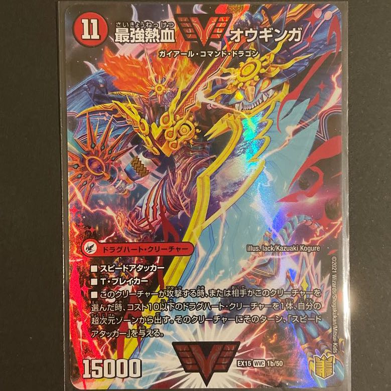 無敵王剣 ギガハート｜最強熱血 オウギンガ WVC