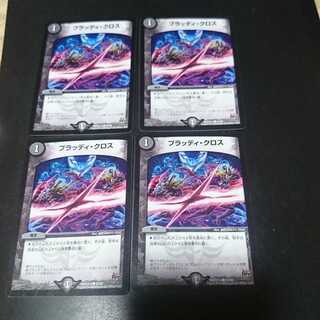 ブラッディ・クロス