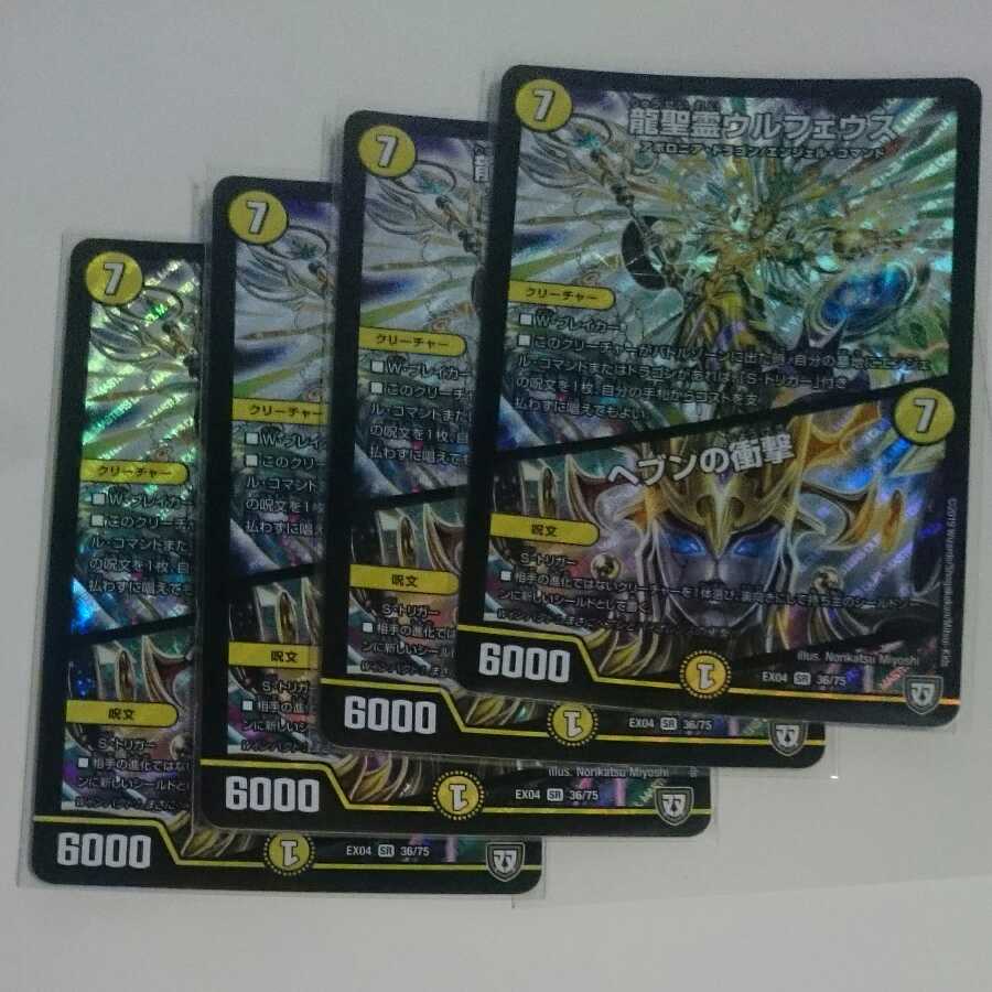 龍聖霊ウルフェウス｜ヘブンの衝撃