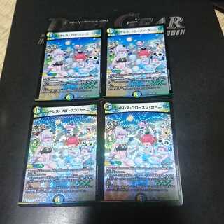 エンドレス・フローズン・カーニバル