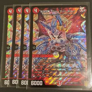 ガヨウ神 <シューマッハ.Star> SR    4枚セット