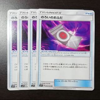 ポケモンカード のろいのおふだ 4枚セット 4枚