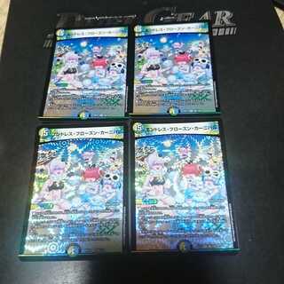 エンドレス・フローズン・カーニバル