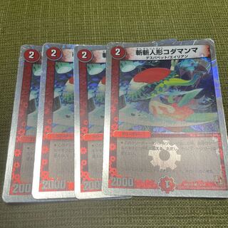 斬斬人形コダマンマ