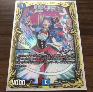 奇天烈 シャッフ(20thSPレア仕様)