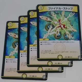 ファイナル・ストップ