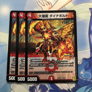 大爆龍 ダイナボルト　3枚