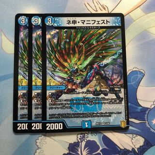 ネ申・マニフェスト　3枚