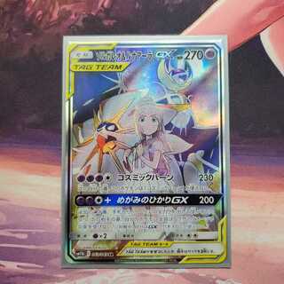 ソルガレオ&ルナアーラGX SR