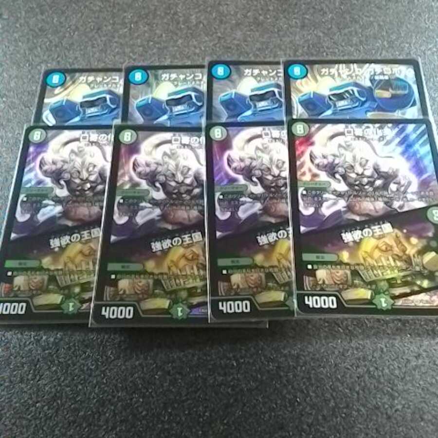 ガチャンコ・ガチロボ4枚 口寄の化身/強欲の王国4枚 デッキパーツ