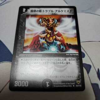 困惑の影トラブル・アルケミスト