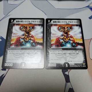 状態良　困惑の影トラブル・アルケミスト