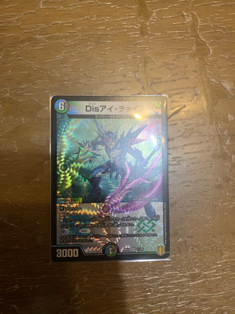 Disアイ・チョイス VR