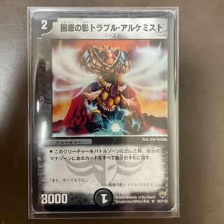 困惑の影トラブル・アルケミスト