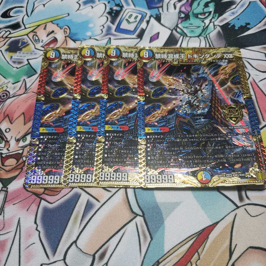 禁時混成王 ドキンダンテ XXII KGM 4枚