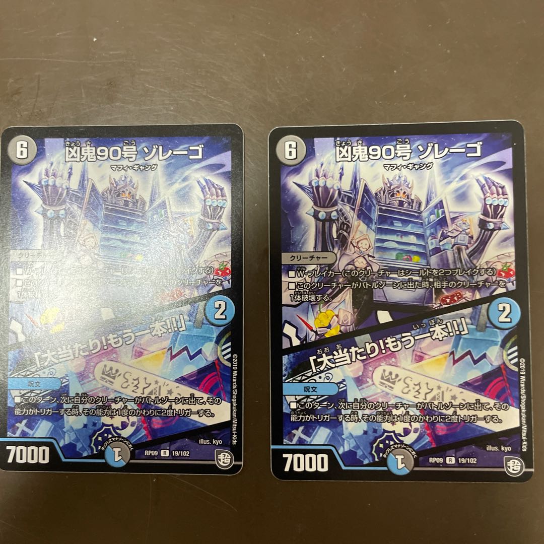 凶鬼90号 ゾレーゴ｜「大当たり!もう一本!!」 R