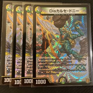 傷あり　Disカルセ・ドニー VR      4枚セット