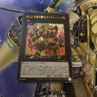 No 54 反骨の闘士ライオンハート ウルトラレア の激安通販 Magi トレカ専用フリマアプリ