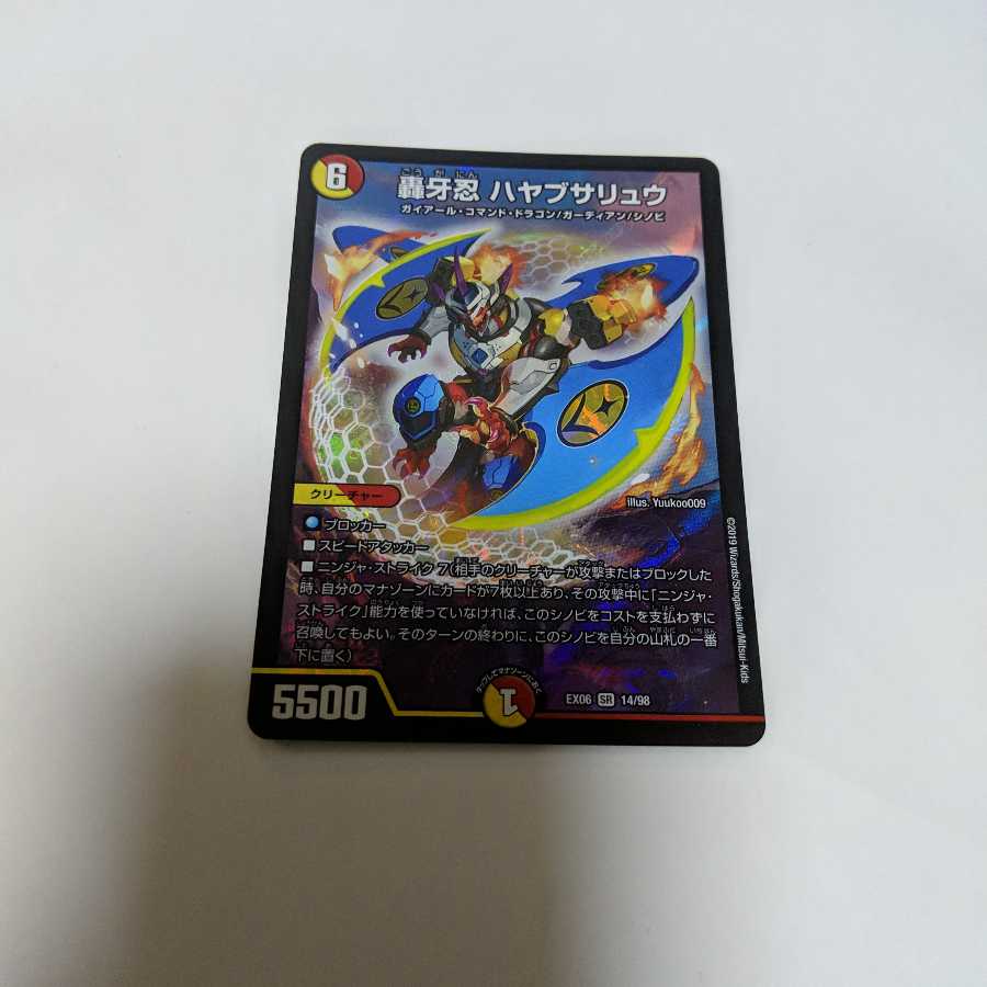 轟牙忍ハヤブサリュウ 1枚