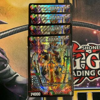 リュウセイ・天下五剣カイザー SR 4枚