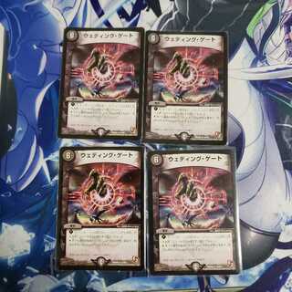 ウェディング・ゲート 4枚