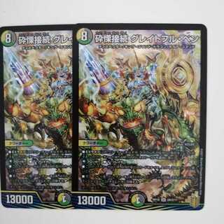 砕慄接続 グレイトフル・ベン