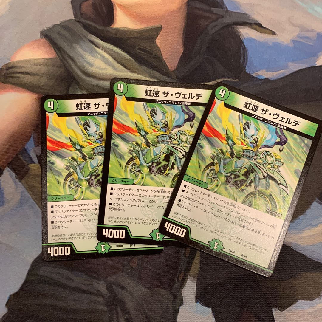 虹速 ザ・ヴェルデ