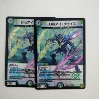 Disアイ・チョイス
