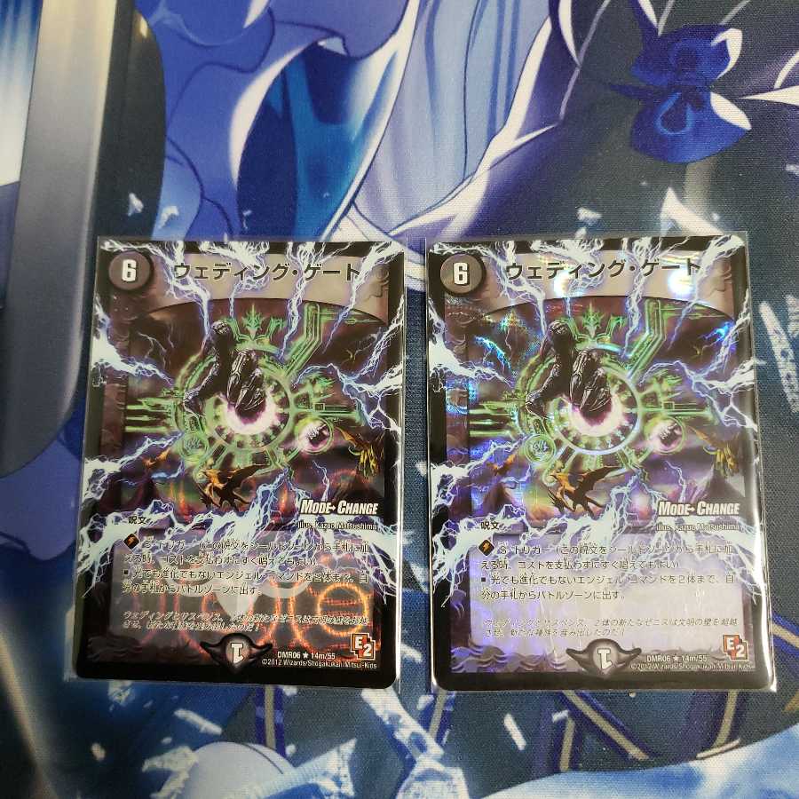 ウェディング・ゲート(MODE CHANGE) 2枚