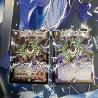 ウェディング・ゲート(MODE CHANGE) 2枚