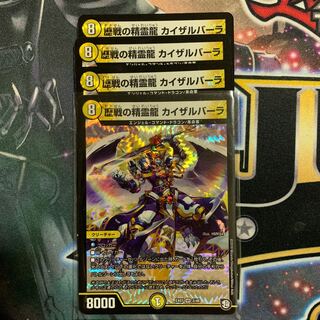 歴戦の精霊龍 カイザルバーラ4枚