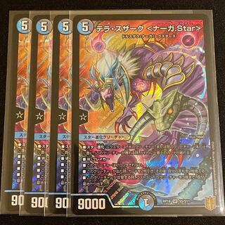 テラ・スザーク <ナーガ.Star>      4枚セット