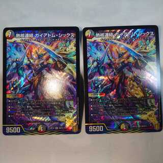 熱核連結 ガイアトム・シックス　2枚