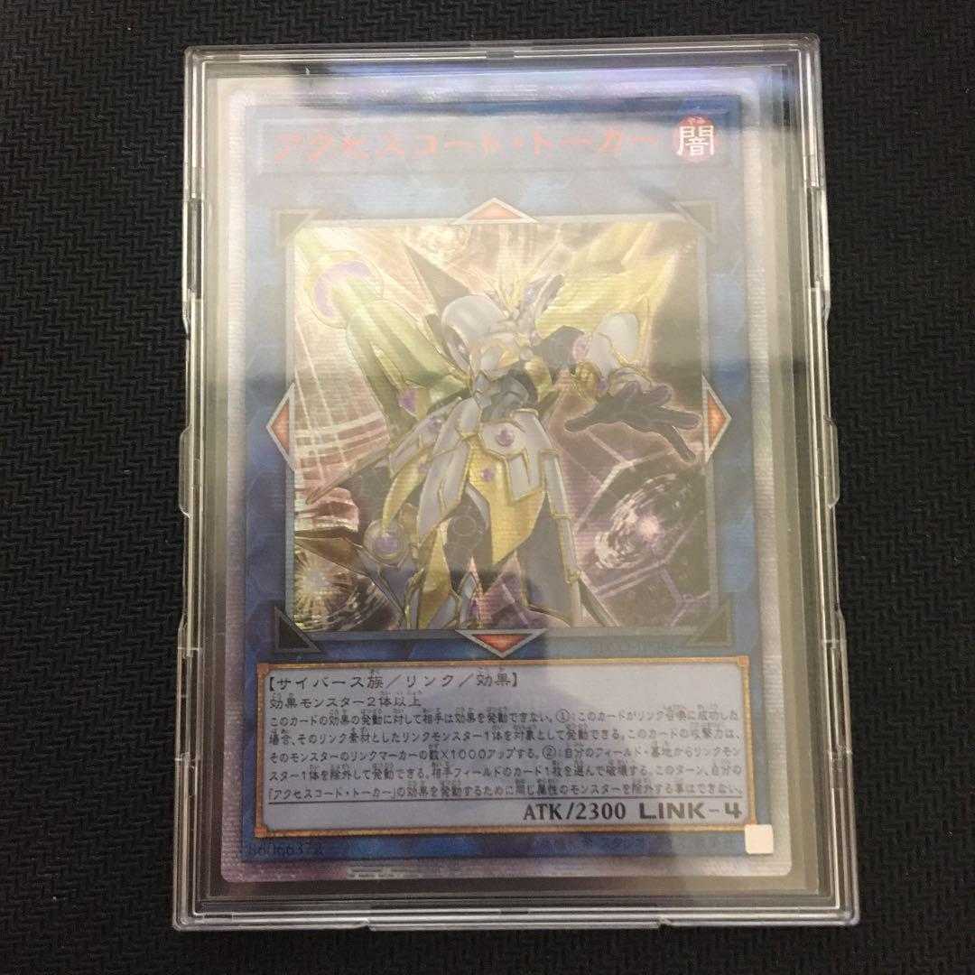 【即日発送】遊戯王 アクセスコード・トーカー 20th アジア