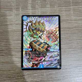 知識と流転と時空の決断