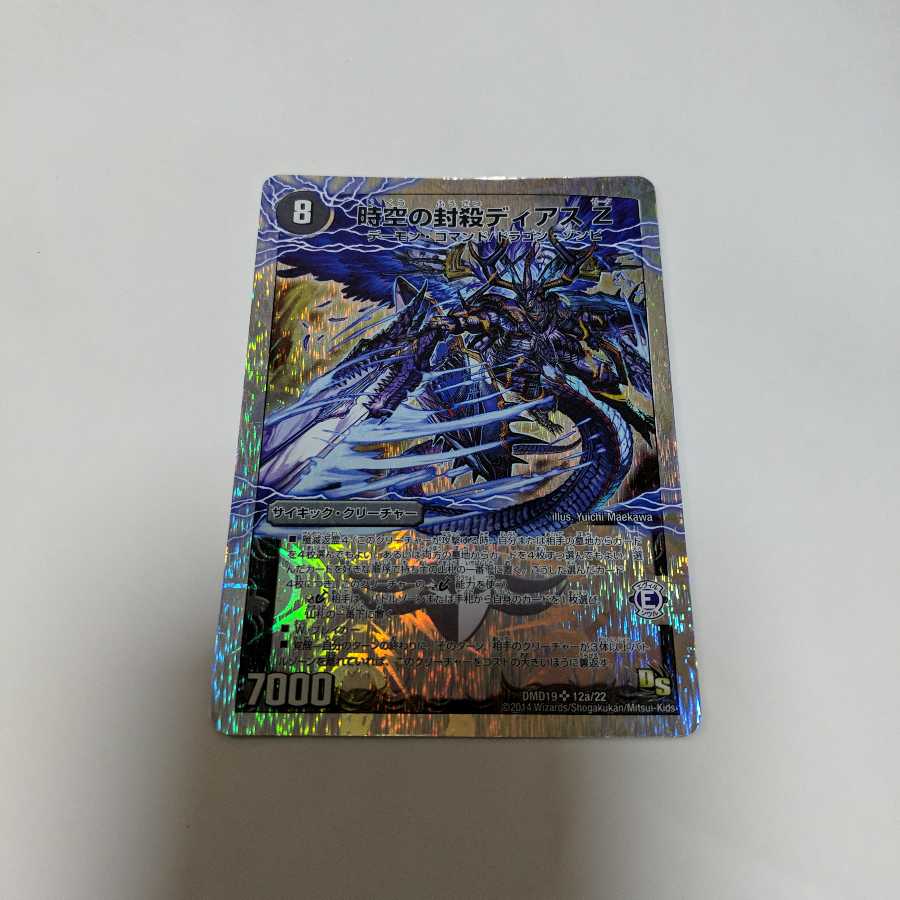 時空の封殺ディアスZ/殲滅の覚醒者ディアボロスZ 1枚