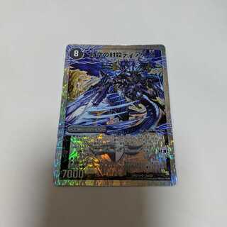 時空の封殺ディアスZ/殲滅の覚醒者ディアボロスZ　1枚