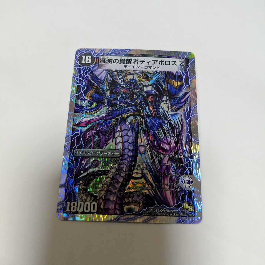時空の封殺ディアスZ/殲滅の覚醒者ディアボロスZ 1枚