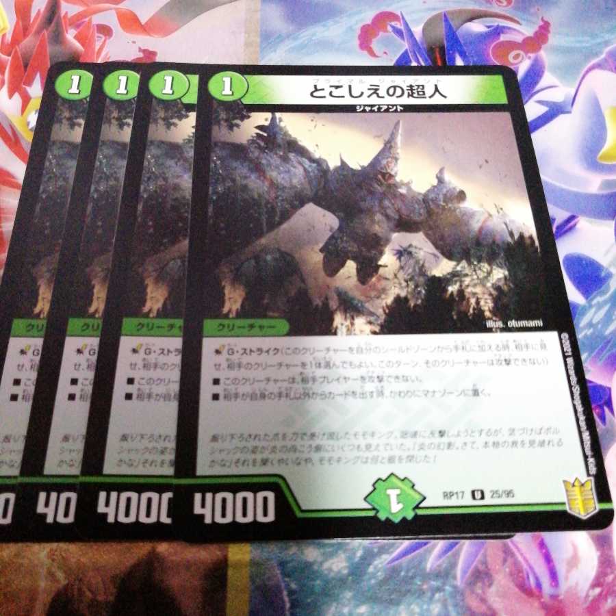 とこしえの超人