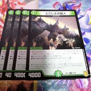 とこしえの超人