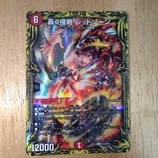 轟く侵略 レッドゾーン(20thレア仕様)