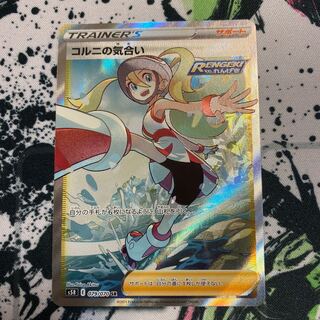 コルニの気合い SR