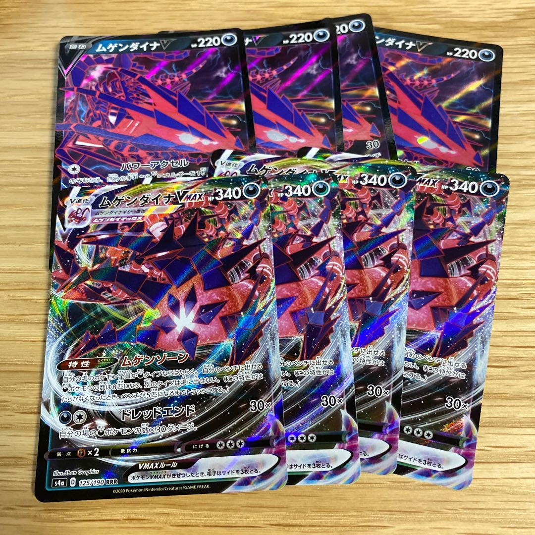 ムゲンダイナV RR ムゲンダイナVMAX 4枚