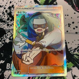 きとうし SR (Pたん 様 専用)