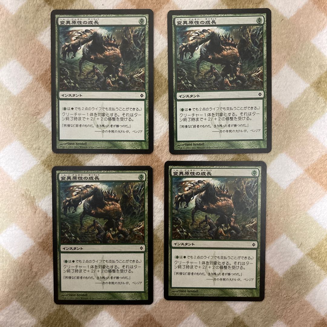 MTG] Mutagenic Growth Japanese Version 1 copy (up to 4 copies)