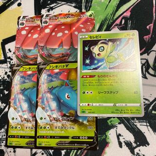 セレビィ フシギバナV VMAX セット