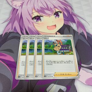 ソニア U 4枚セット