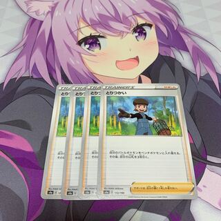 とりつかい U 4枚セット