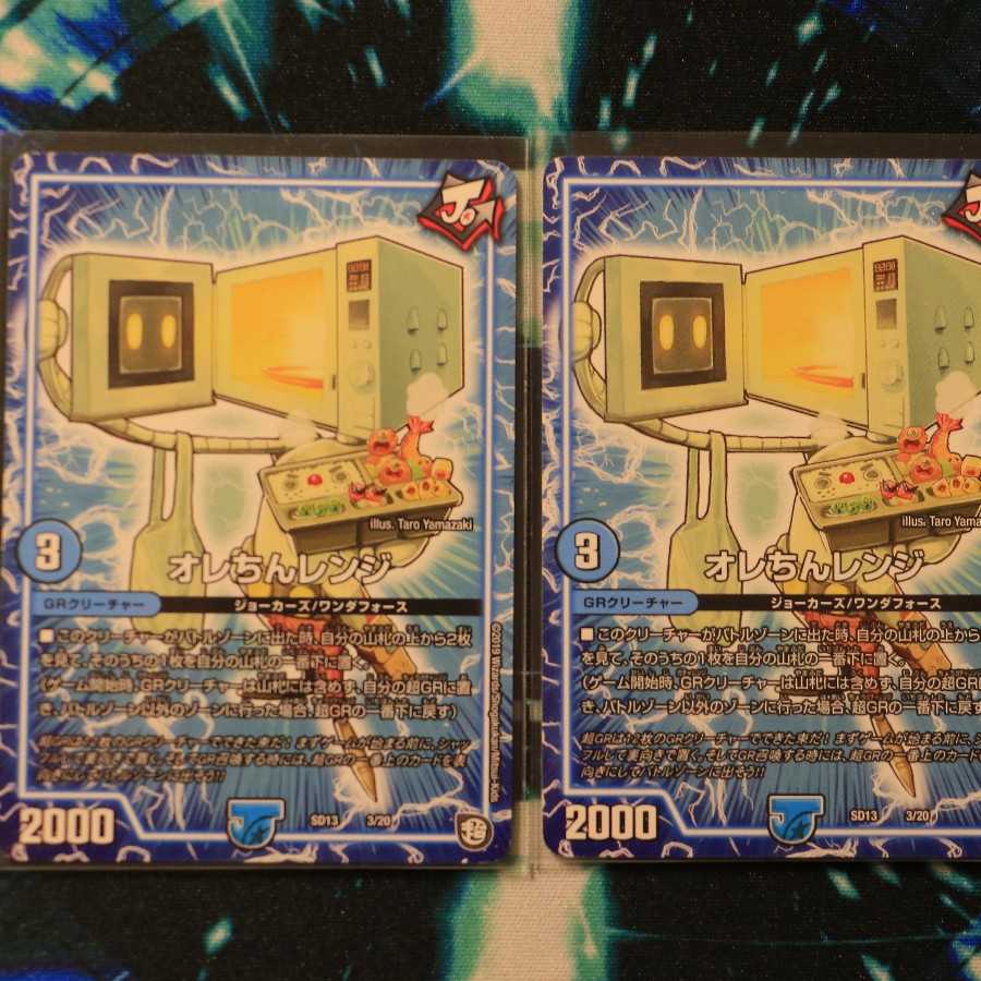 オレちんレンジ