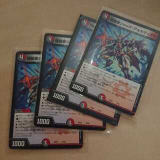 ジャックアルカディアス4枚